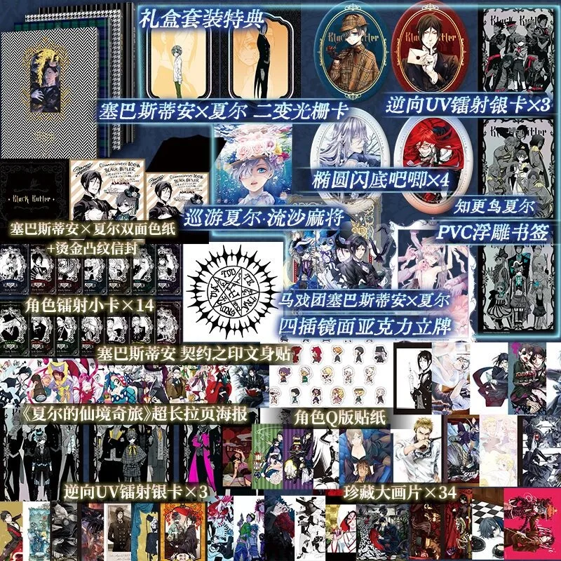 Black Butler Artwork Art Book Vol.1 2 3 4 Illustration Collection Yana Toboso Hardcover Chinese Deluxe Gift Box Bonus Items