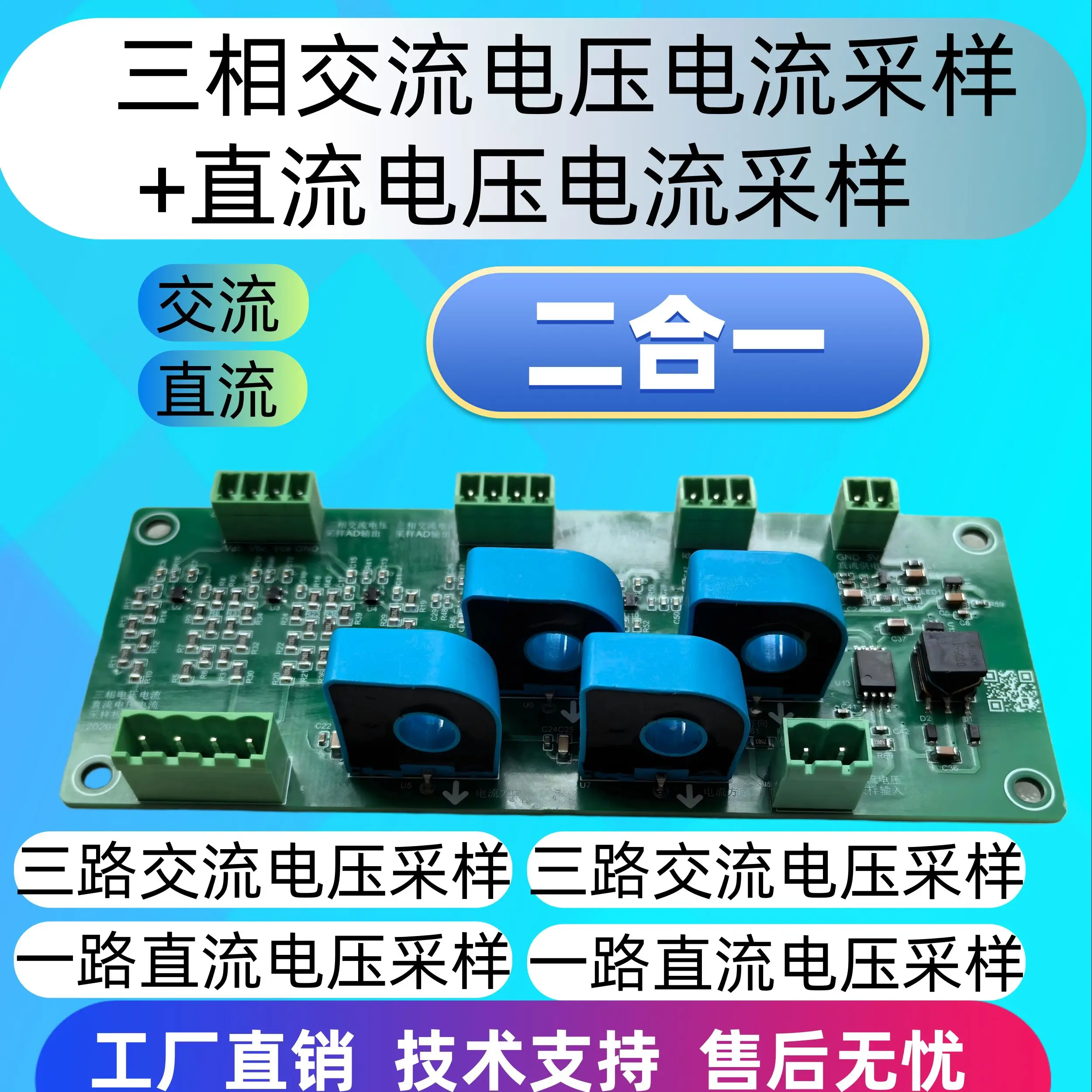 Multi-channel AC and DC universal sampling module inverter three-phase AC and DC voltage and current sampling module