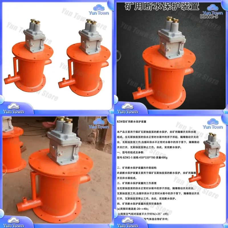 for BZW2-5 Mine Gas Drainage Pump Water Break Protection Explosion Proof Switch Water Level Sensor Leak Detector Safety