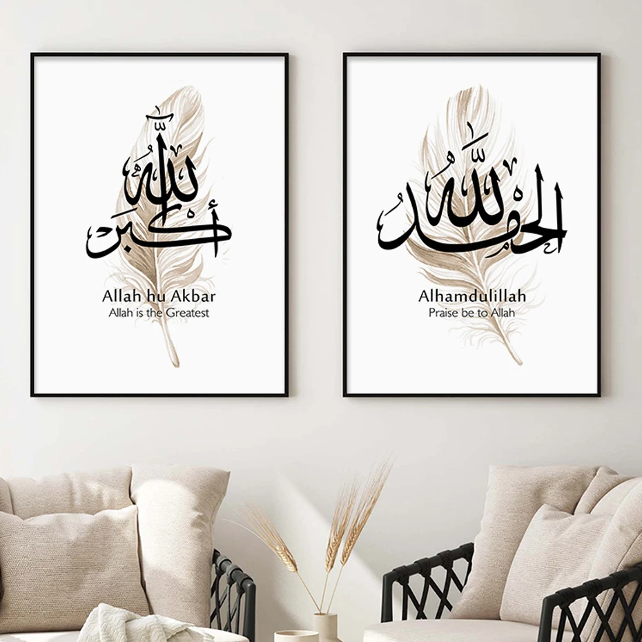 

Islamic Calligraphy Alhamdulillah Beige Feather Boho Posters Wall Art Canvas Painting Print Picture Living Room Interior Decor