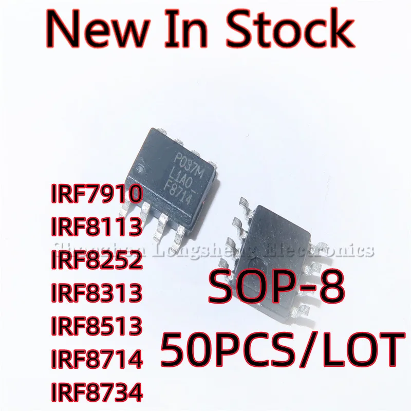 

50 шт./лот IRF7910 IRF8113 IRF8252 IRF8313 IRF8513 IRF8714 IRF8734 IRF8734TRPBF SOP-8 SMD IC чип, новая модель