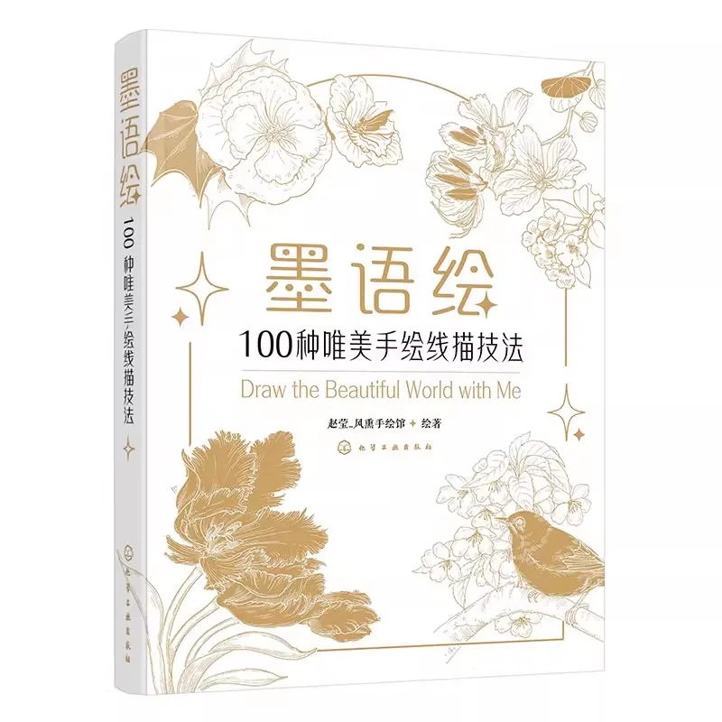 

100 видов цветов, птиц, растений, рисунка линии, искусство: красивая ручная роспись, руководство по руководству для начинающих