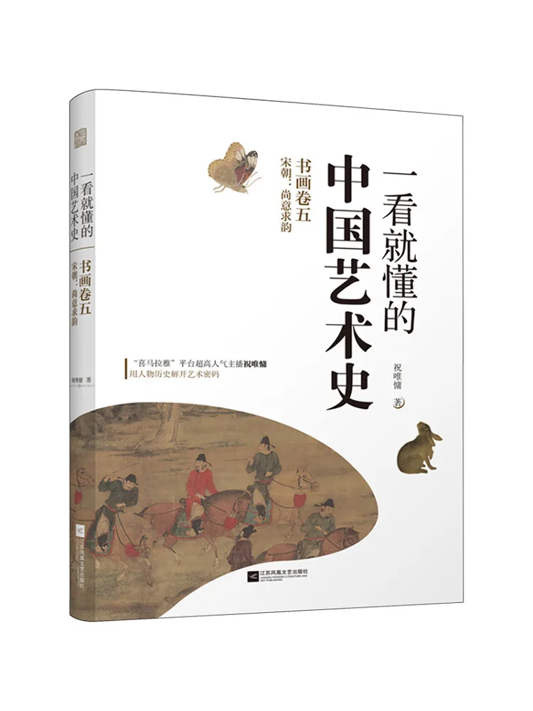 

Книга — Winshare: Учебник по истории китайского искусства, том 5. Династия Сун: Погоня за элегантным стилем.