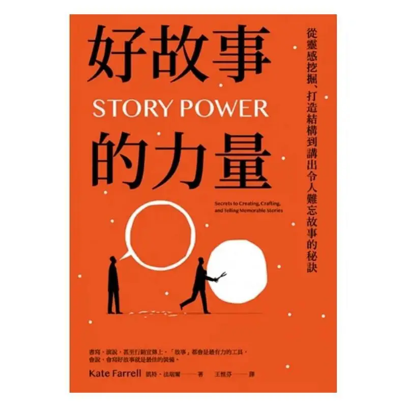 The Power Of A Good Story From Inspiration Discovery Structure Building To The Secrets Of Telling Unforgettable Stories