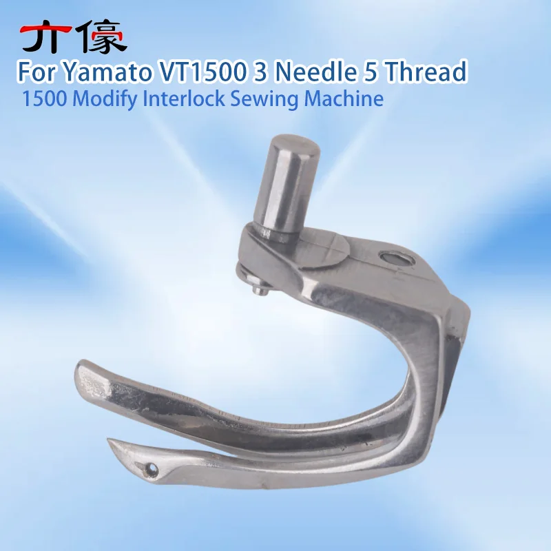 1PCS 6509300 Strong H Looper with Guard Curved Needle for Yamato VT1500 3 Needle 5 Thread 1500 Modify Interlock Sewing Machine