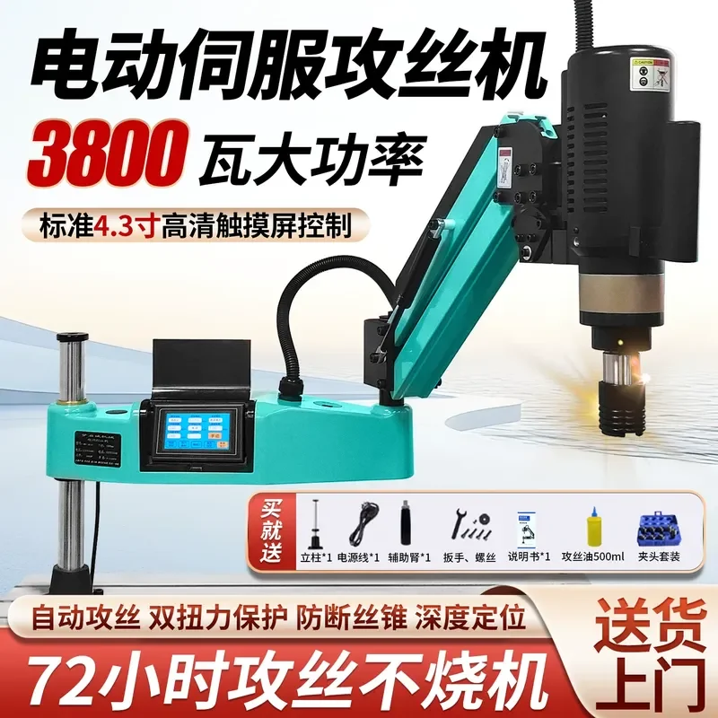 Electric tapping machine 3800W high power M3-42 automatic servo numerical control tapping machine small rocker arm tapping