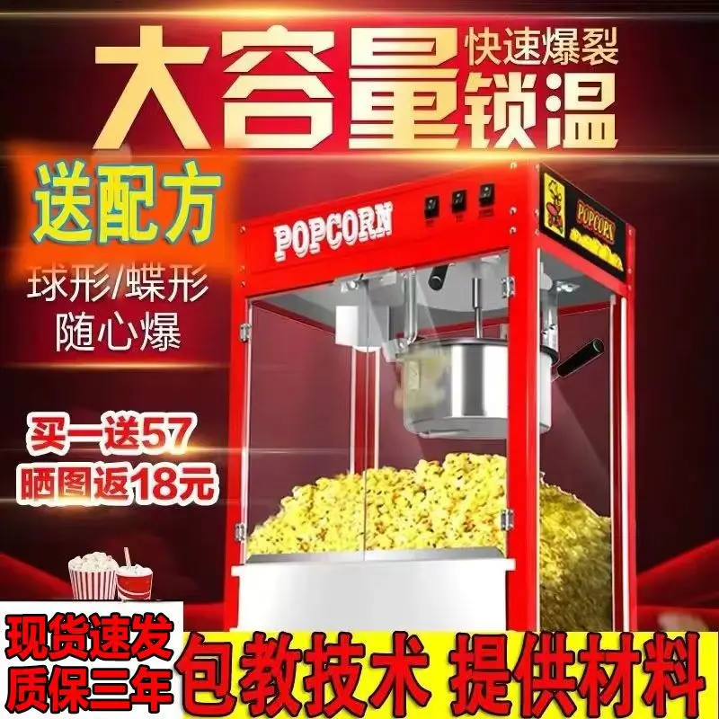 Popcorn machine commercial fully automatic