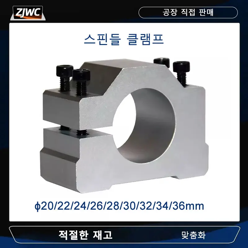 CNC Spindle Motor Bracket Diameter 20mm 22mm 24mm 26mm 28mm 30mm 32mm 34mm 36mm Aluminum Clamp With 4 Hexagon Socket Bolt