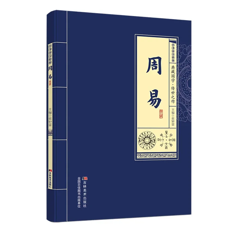 The Complete Book of Changes