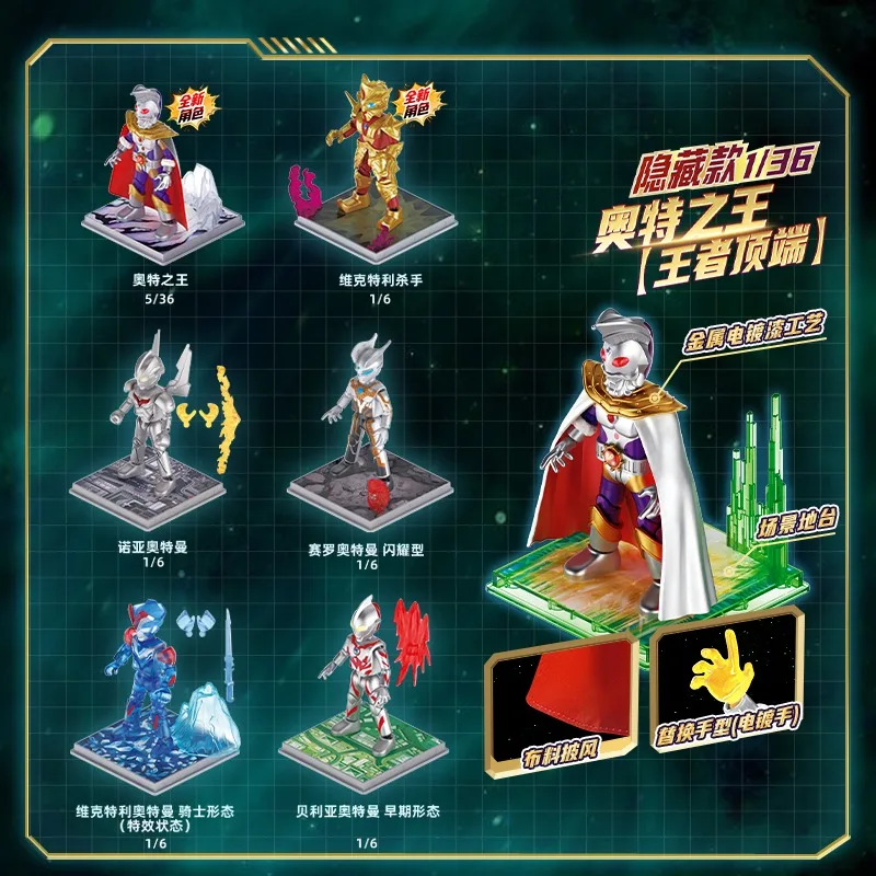 Blokees Ultraman versión brillante 12ta generación bloques de construcción caja ciega juguete oculto rey Ultraman figura de acción coleccionable