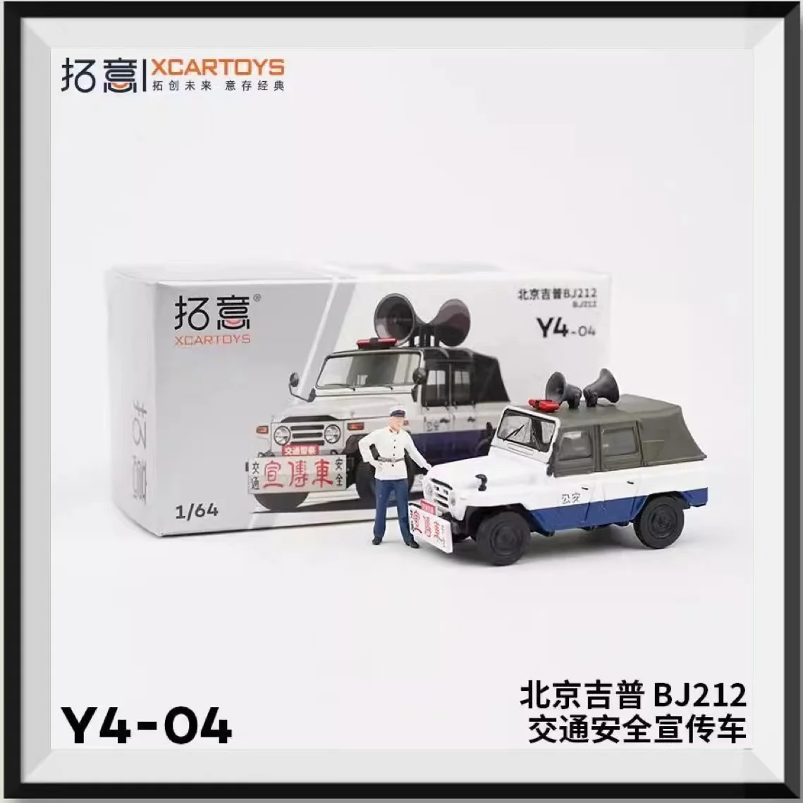 XCARTOYS 1:64 Beijing Jeep BJ212 traffic safety promotion car alloy press shaft miniature simulation model, adult decoration,