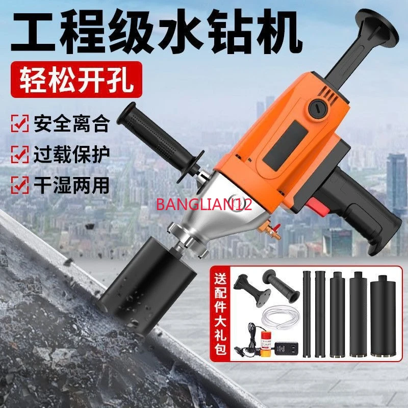 Professional high-power dual-purpose concrete water drill, desktop air conditioner drilling machine