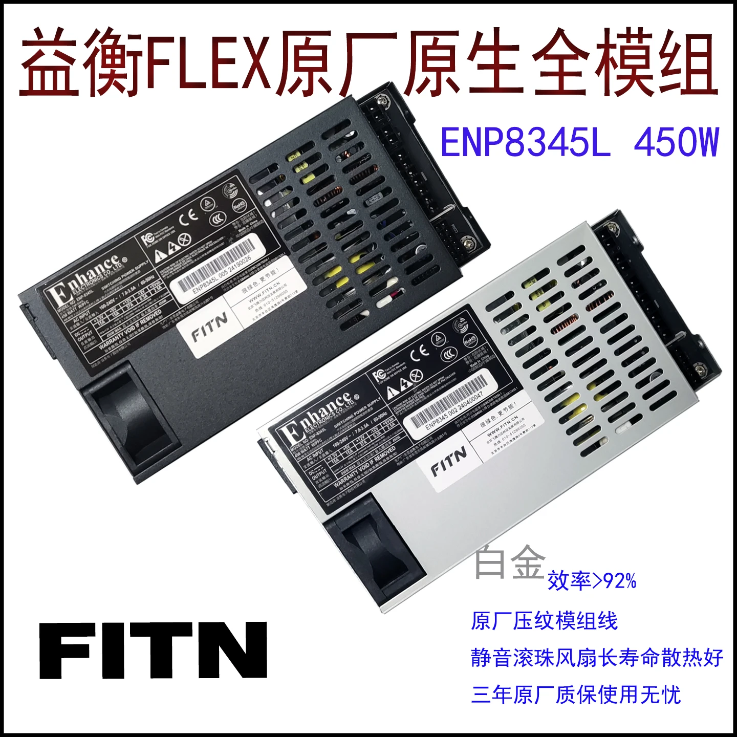 

Native full module, small 1U ENP 8345L 450W FLEX 7660L silent power supply