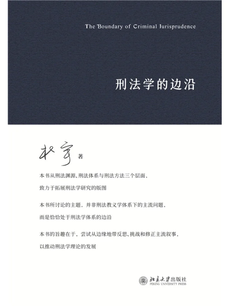 Book-Winshare The Margins Of Criminal Law