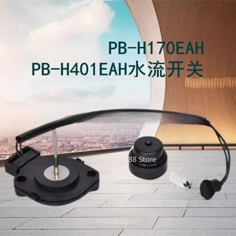 PB-H169EAH/PB-H400EAH/PB-H090EAH Weile Water Pump Water Flow Switch Float Cover