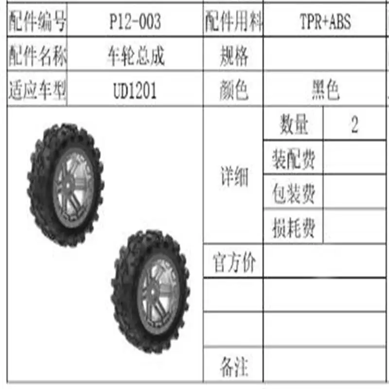 UDI R/C UD1201 UDI1202 RC Car spare parts Brushless version P12-003B Tire