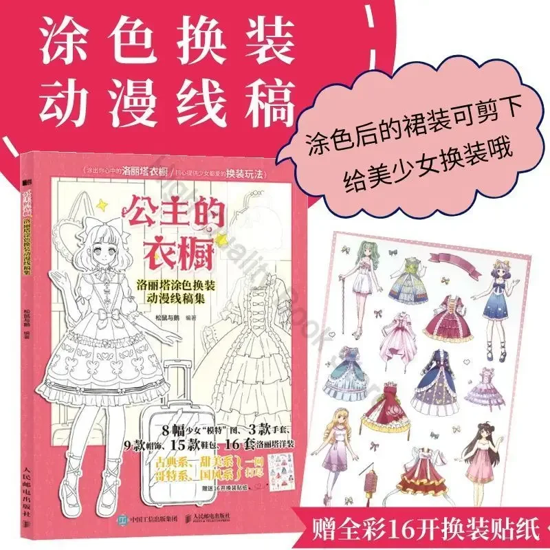 Princess Wardrobe Lolita Coloring Change Anime Line Draft Collection Hand-painted Coloring Book