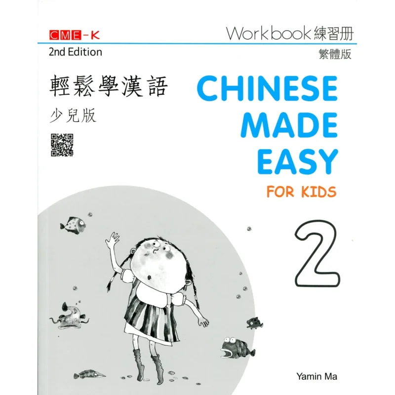 Chinese Made Easy For Kids Book 2 Workbook Traditional Chinese Version 2nd Edition Ma Yamin 9789620436925