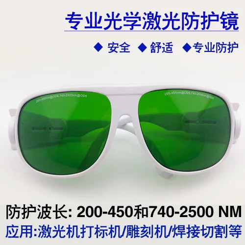 Welding marking beauty laser protective goggles 755nm808nm1064nm2100nm