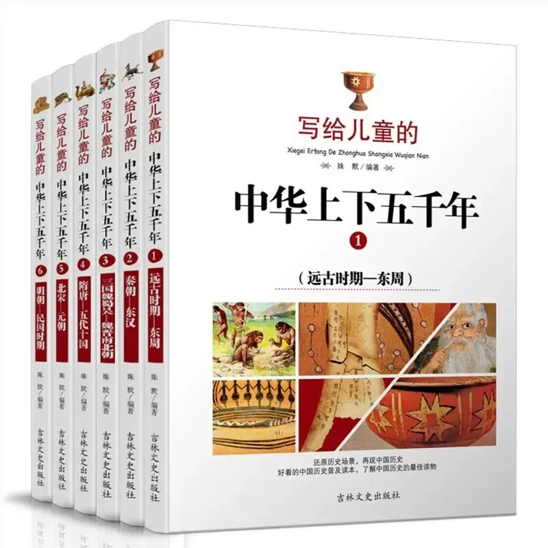 

A Historical Story Written for Children Extracurricular Books for Chinese Youth Over The Past Five Thousand Years