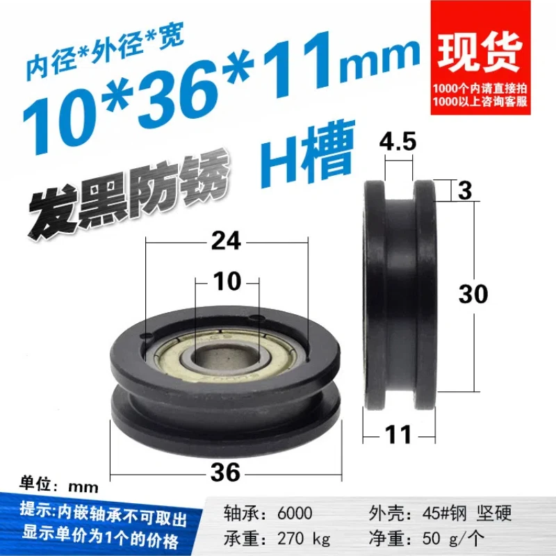 1Pc 10x36x11mm H-groove I-groove concave wheel 6000 bearing wheel guide wheel blackened rust proof iron wheel rolling wheel