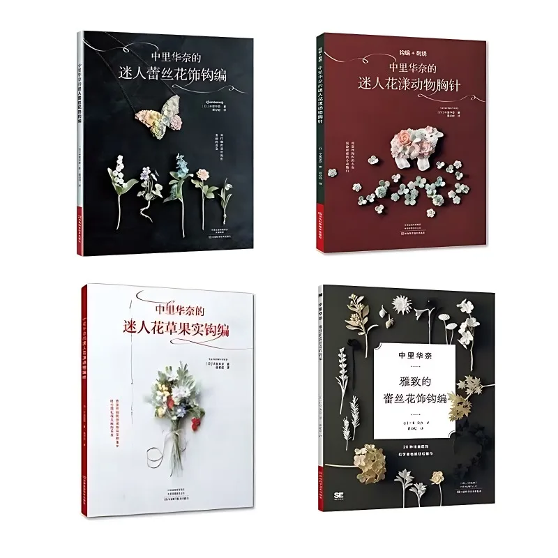 

4 Volumes of Beautiful Crochet By Nakazato Hanai Charming Flower and Animal Brooches Beautiful Lace and Flower Crochet Books