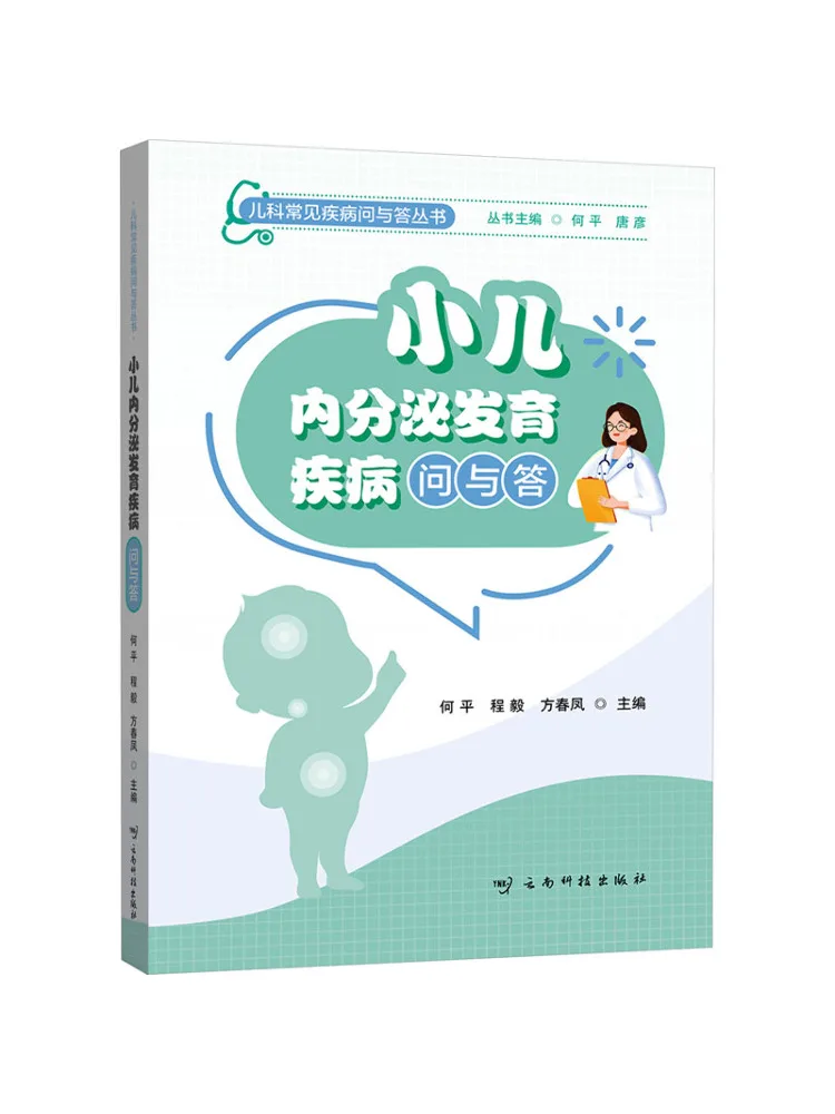 Book-Winshare Q A on Pediatric Endocrine Developmental Diseases