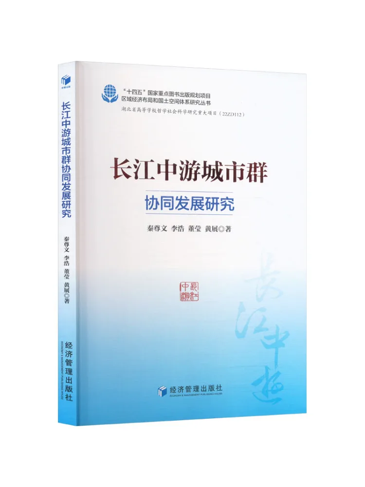 

Книга-Winshare Research по координационному развитию городских агломераций в среднем реке Янцзы.