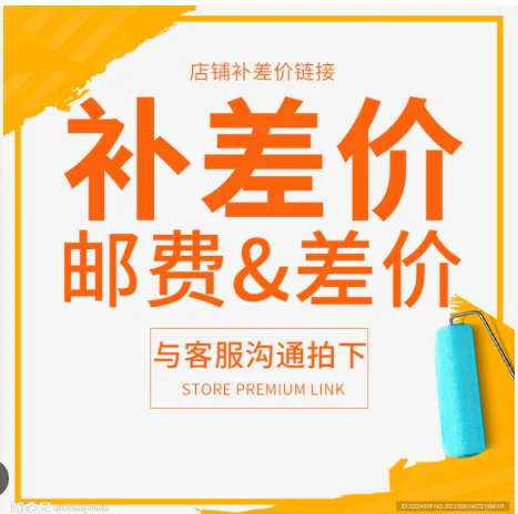 Product price difference link that requires your payment