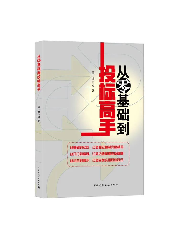 Book-Winshare From Zero To a Bidding Expert