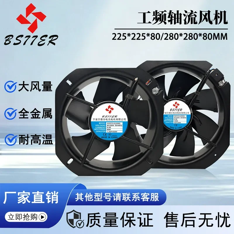for Bedell 200/250FZY6/7/8-S Power Frequency Axial Flow Fan 28080 22580 All Metal High Temperature Resistance