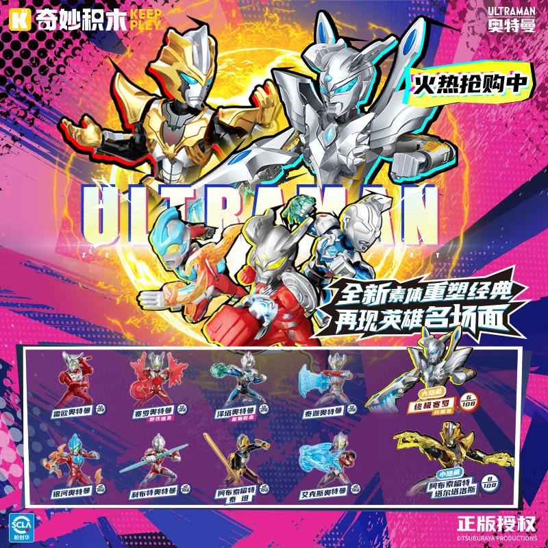 Keeppley New Ultraman ZERO MYSTERY BOXES Unlimited Edition