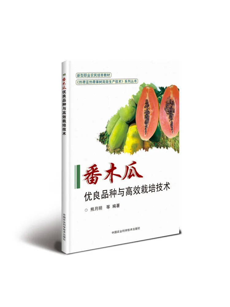 

Book-Winshare Премиум Папайя, различные и эффективные технологии культивирования