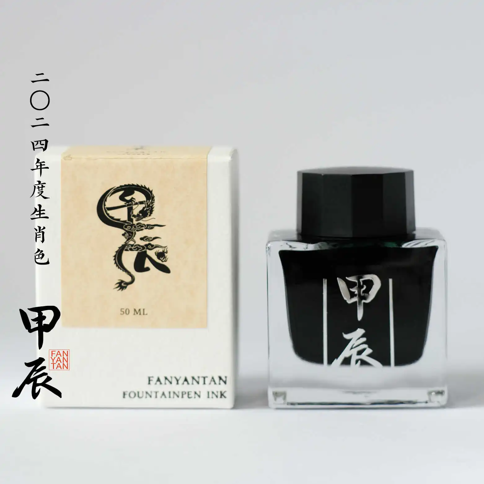 Imagem -04 - Fangyangtan Limited Ink Ano do Dragão 2024 Jiachen 20ml 50ml