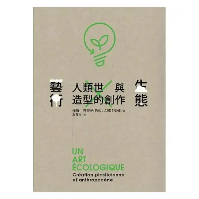 Ecological Art The Anthropocene And The Creation Of Form Paul Adenauer A Family Of Art Collectors 9786267031100 Book