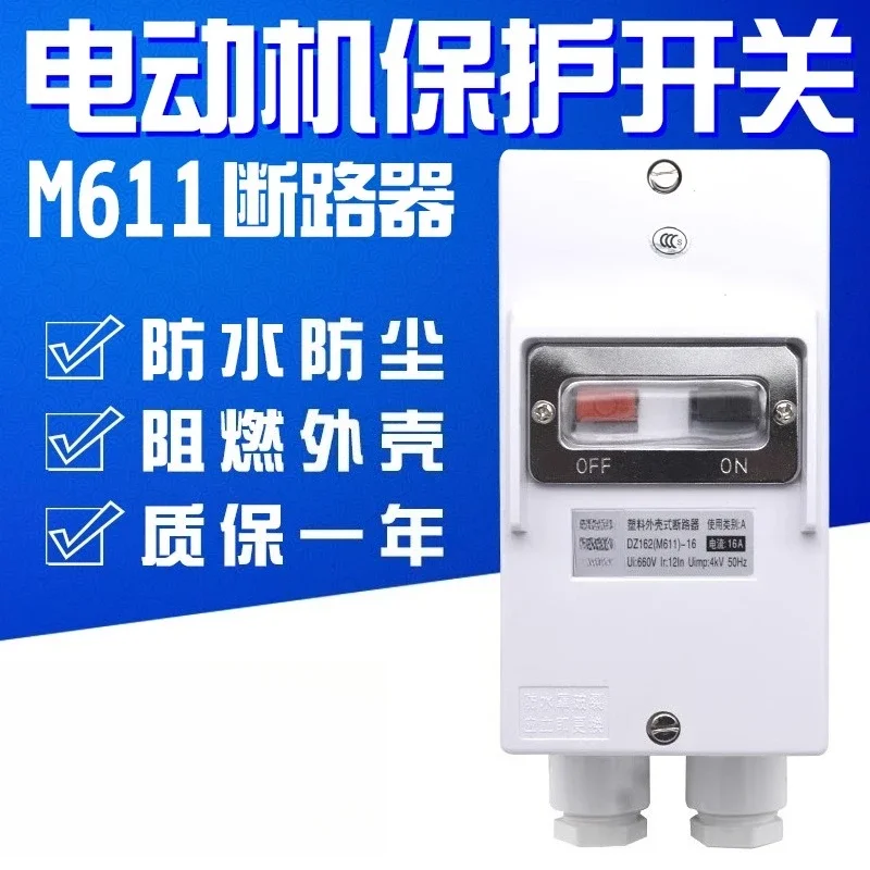 M611 circuit breaker DZ162 cleaning machine car washing water pump 380V waterproof motor overload protection switch 220V