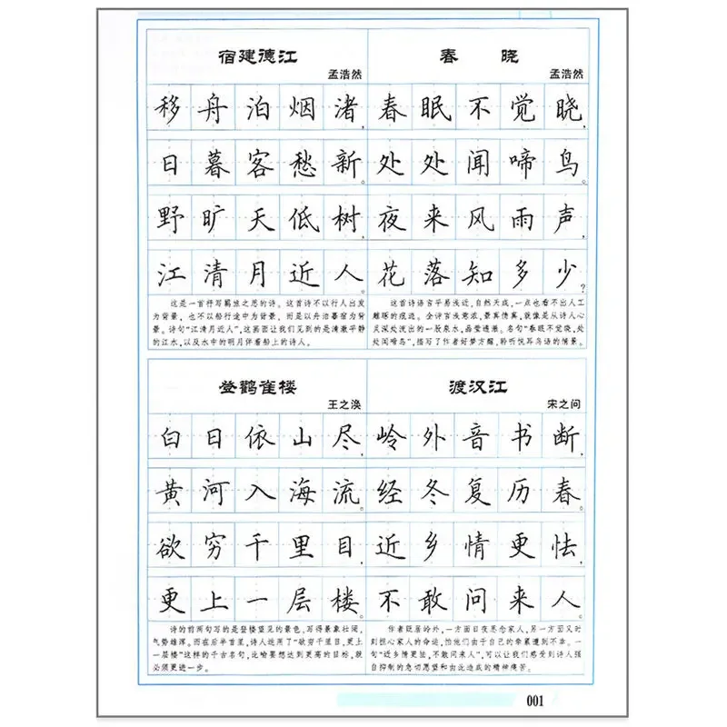 Tian Yingzhang Regular Script Fountain Pen Copy Book Chinese Classics Tang Poems Song Ci Wu Yusheng Running Regular Script Copy