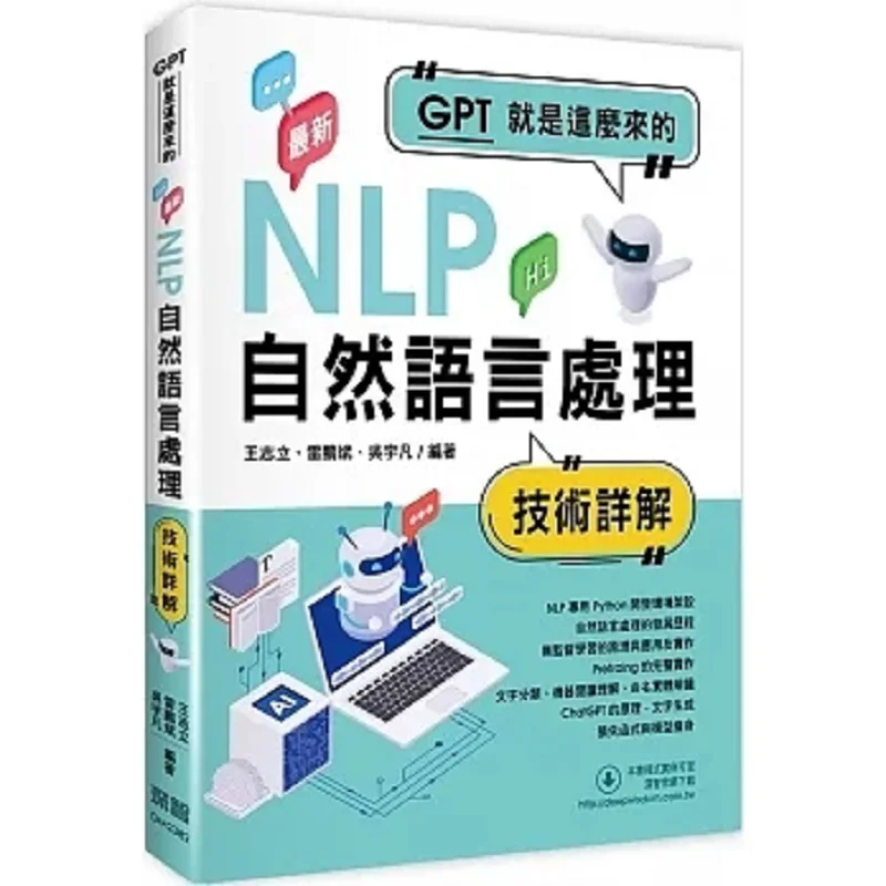 This Is How GPT Came About  A Detailed Explanation Of The Latest Natural Language Processing Technology Wang Zhili 9786267383131
