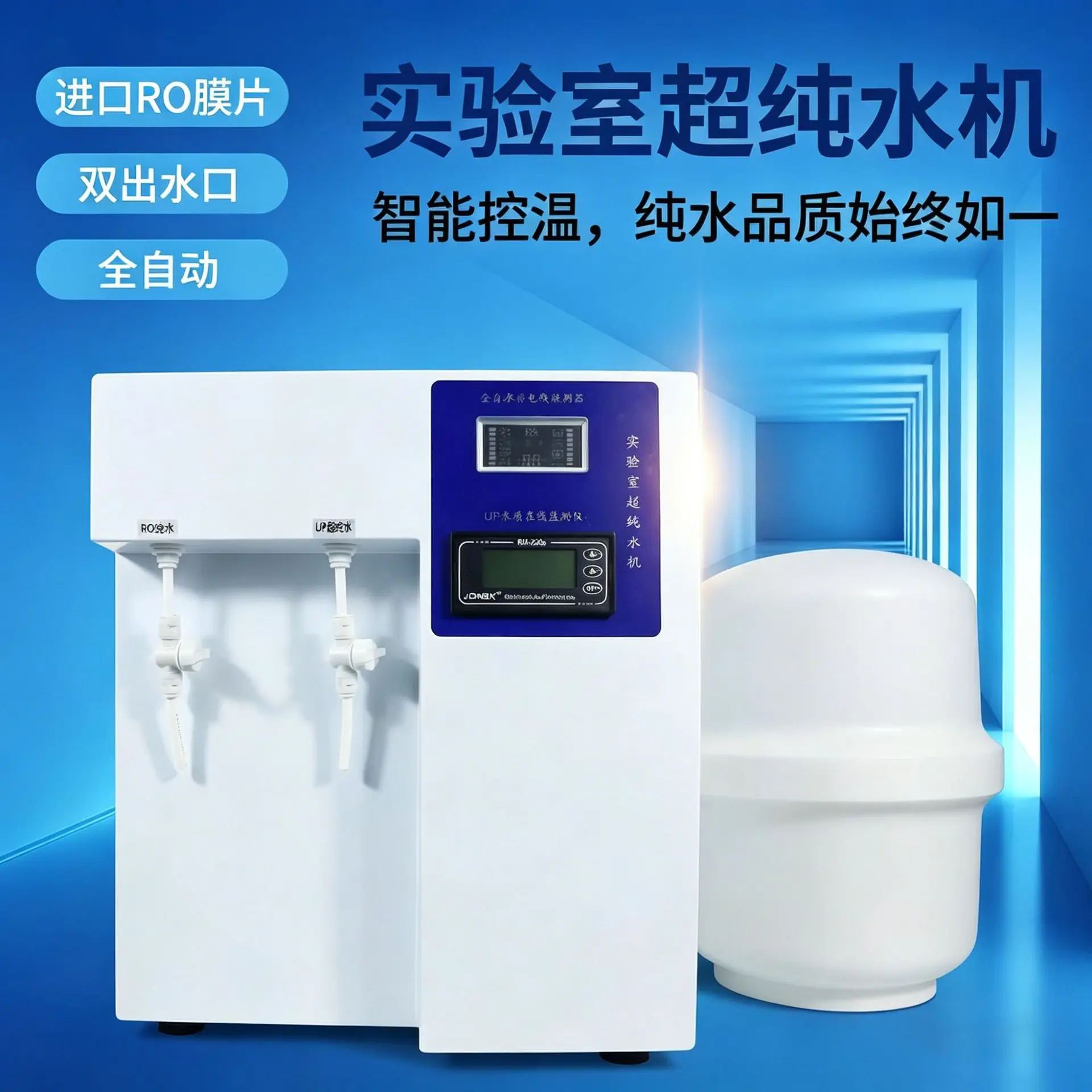 Laboratory ultra-pure water machine, three-level water purification, pharmaceutical industry laboratory ultra-pure water machine