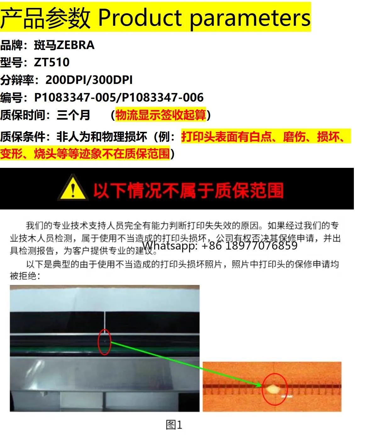 ZT510 200dpi 300dpi barcode label print head P1083347-005/006