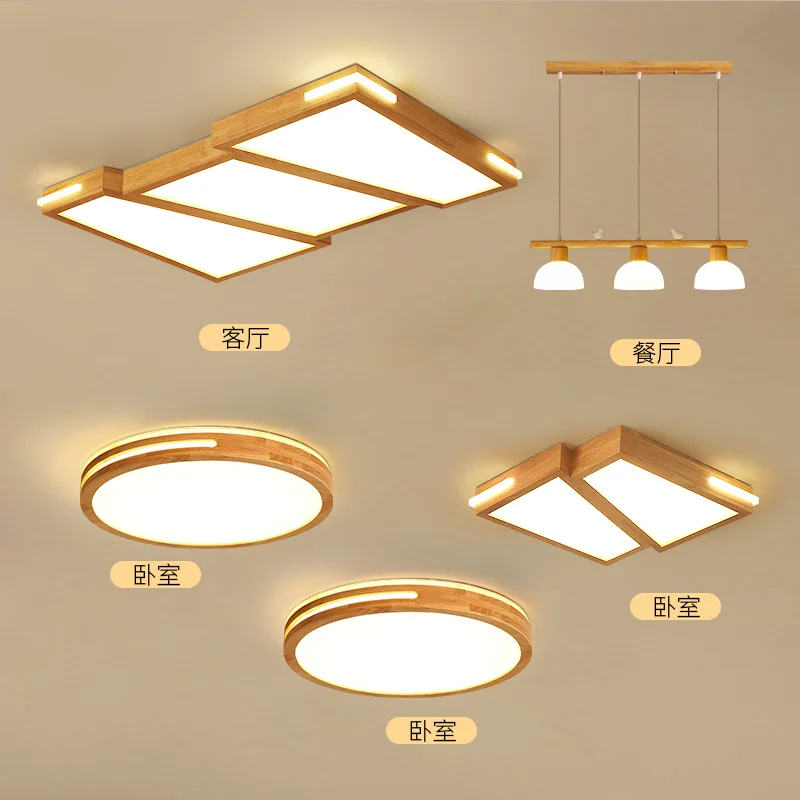 

Living room lamp Ceiling lamp Nordic log wind Simple modern atmosphere Bedroom Japanese whole house package combinatio