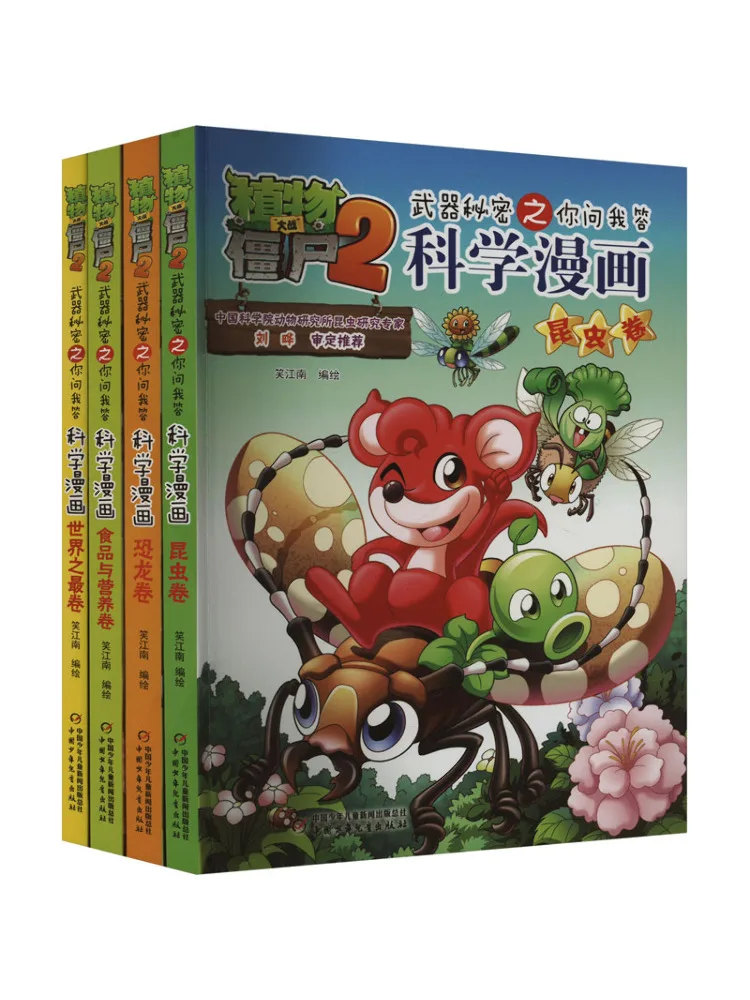 

Книга-комикс Winshare Plants Vs Zombies 2: Секреты науки. Полная коллекция из 4 томов.