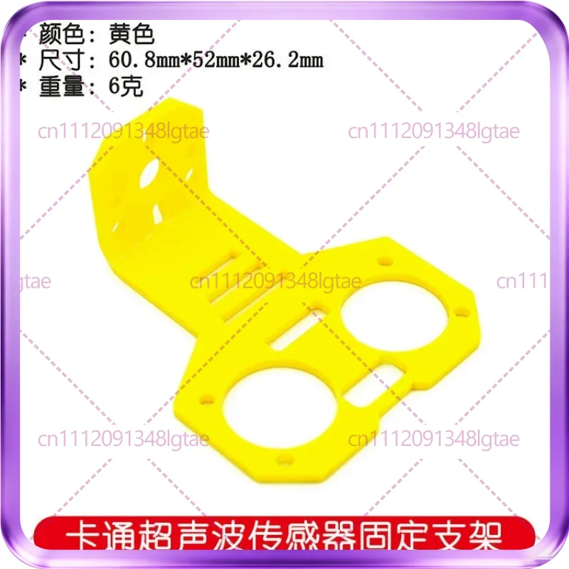 15pcs Cartoon ultrasonic HC-SR04 sensor fixing bracket (excluding ultrasonic) smart car matching