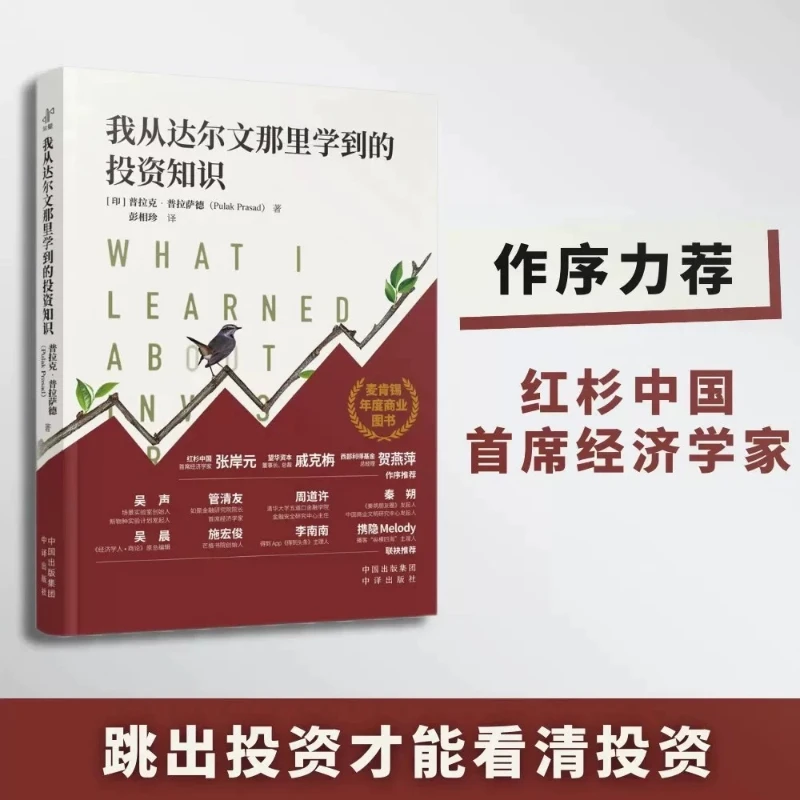 The Investment Knowledge I Learned From Darwin Financial Investment Economics Books By Prak Prasad Chinese Version