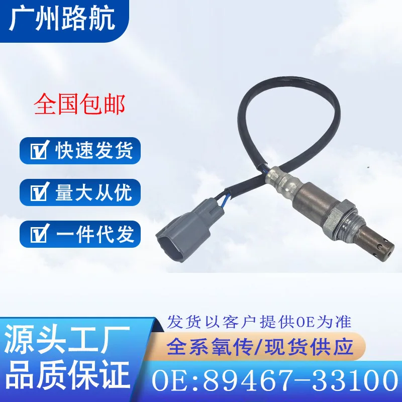 

Датчик кислорода для Toyota RAV4, Avalon, Camry, Lexus ES350, 89467-33100, запчасти для двигателя автомобиля