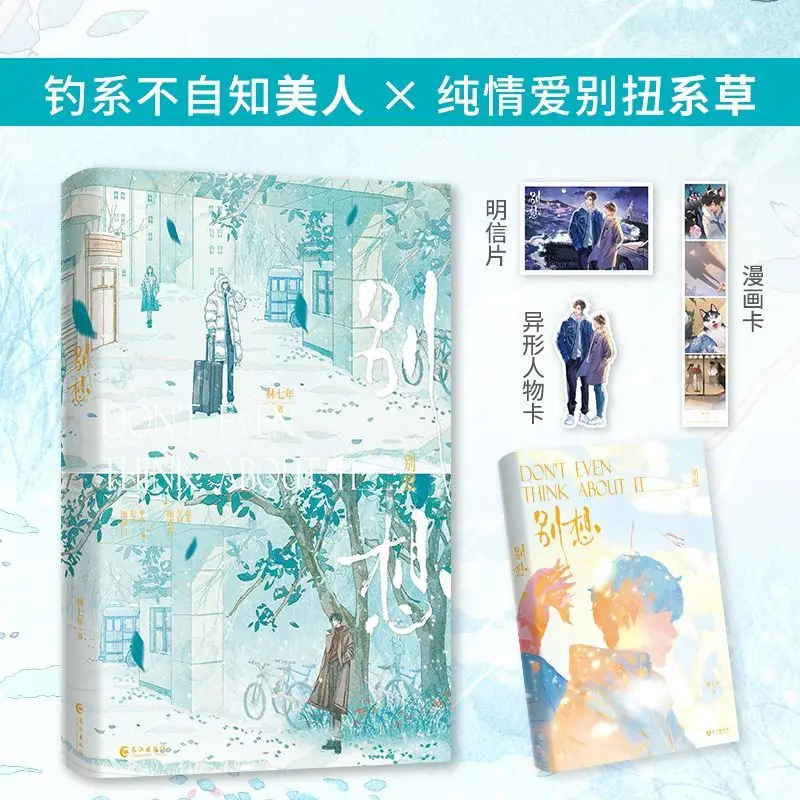 

Автор «Не думаю» Линь Цюань, Молодежь, Кампусная литература, Книги романов