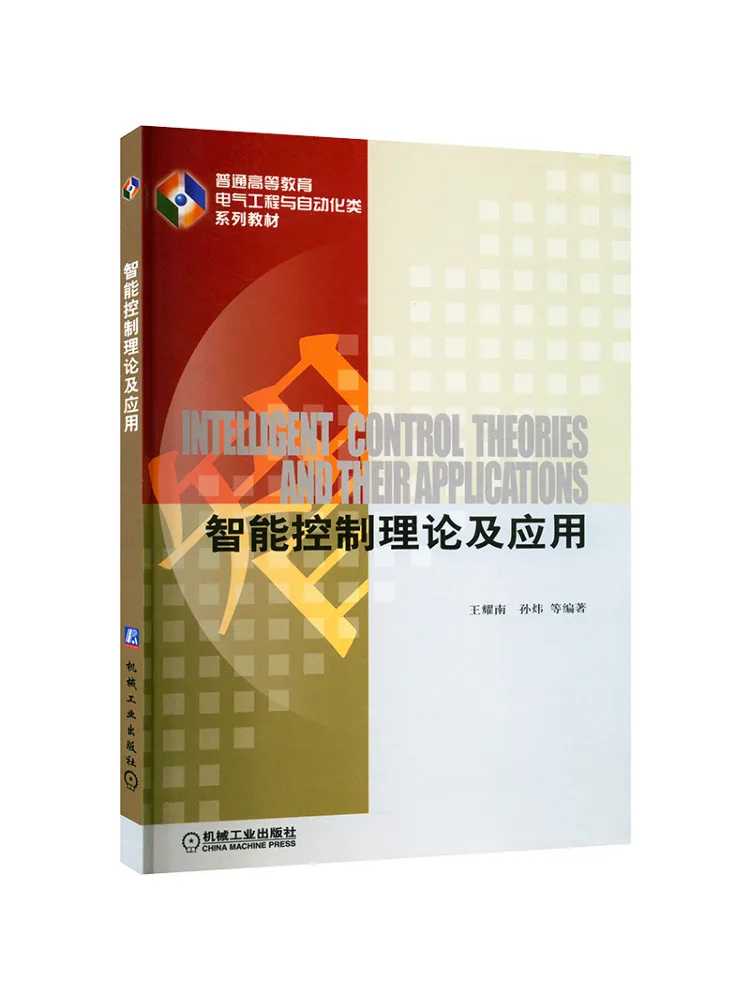 Book-Winshare Intelligent Control Theory and Applications