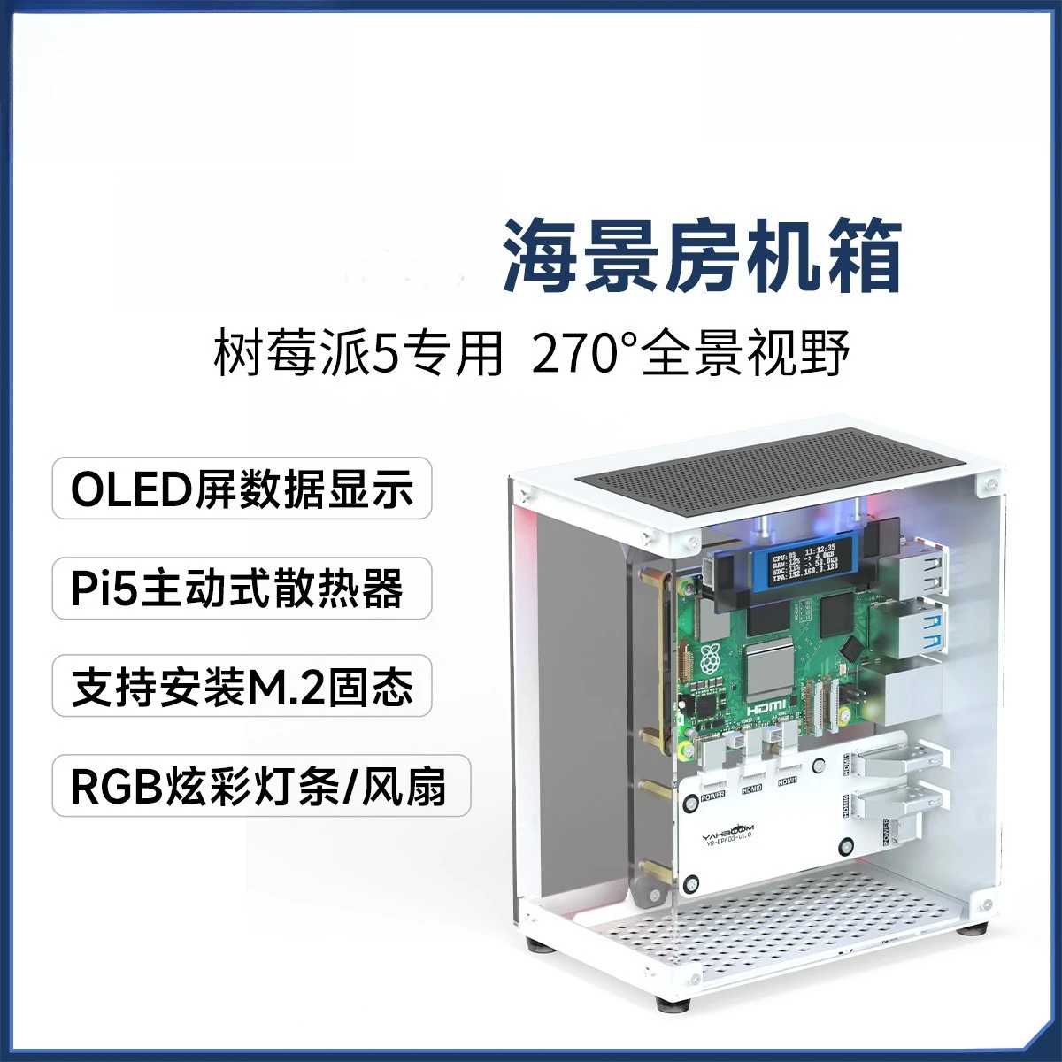 Ocean View Room Chassis Development Board Protective Shell Non-Aluminum Joint Host PCIe M.2 Solid State SSD