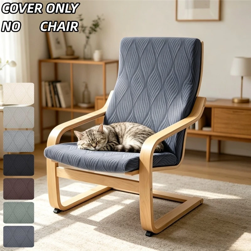 1pc Poang Recliner Chair Cover Jacquard Suitable for Poang Recliner Chair Elastic Closure Washable Cover Decor Chair Protector