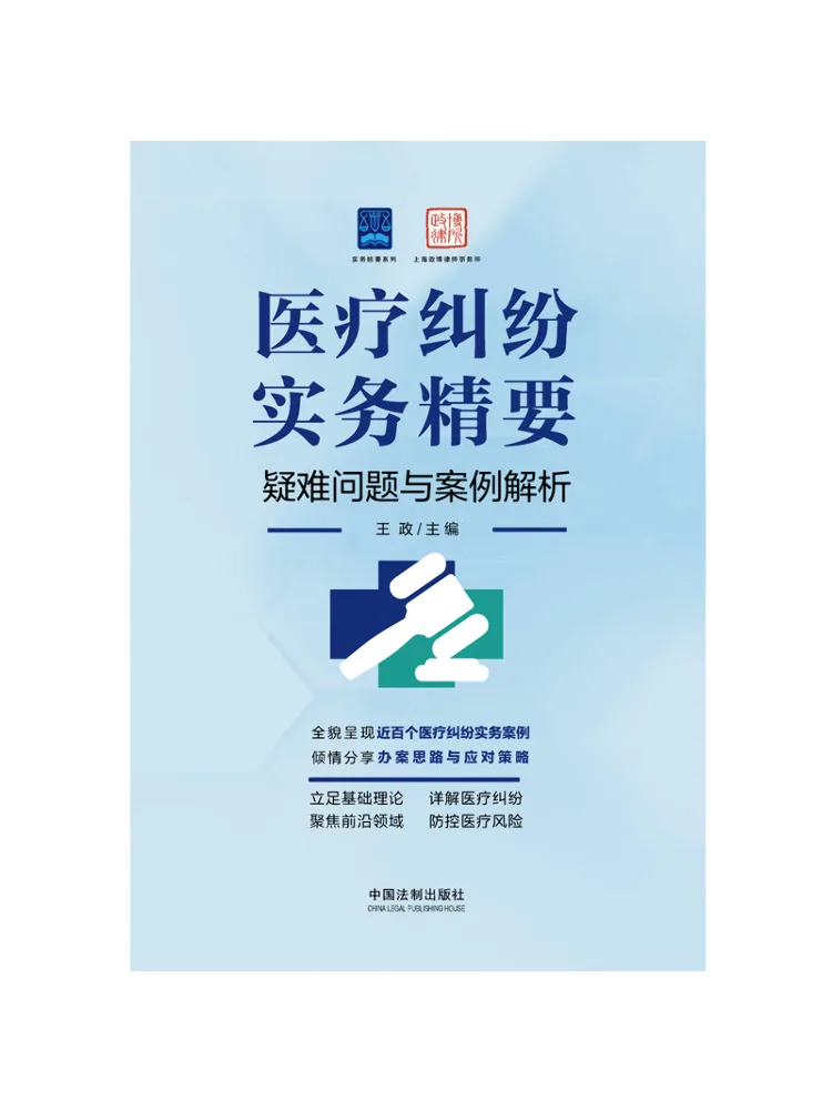 Book-Winshare Essentials Of Medical Dispute Practice Difficult Issues and Case Analysis